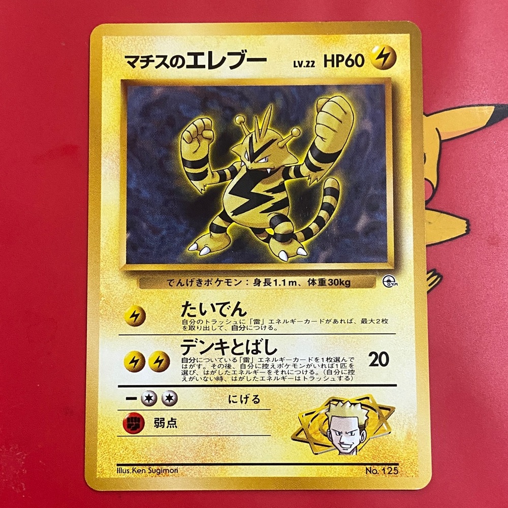 Lt. Surge's Electabuzz 125 Japanese Pokemon Card Kuchiba City Gym
